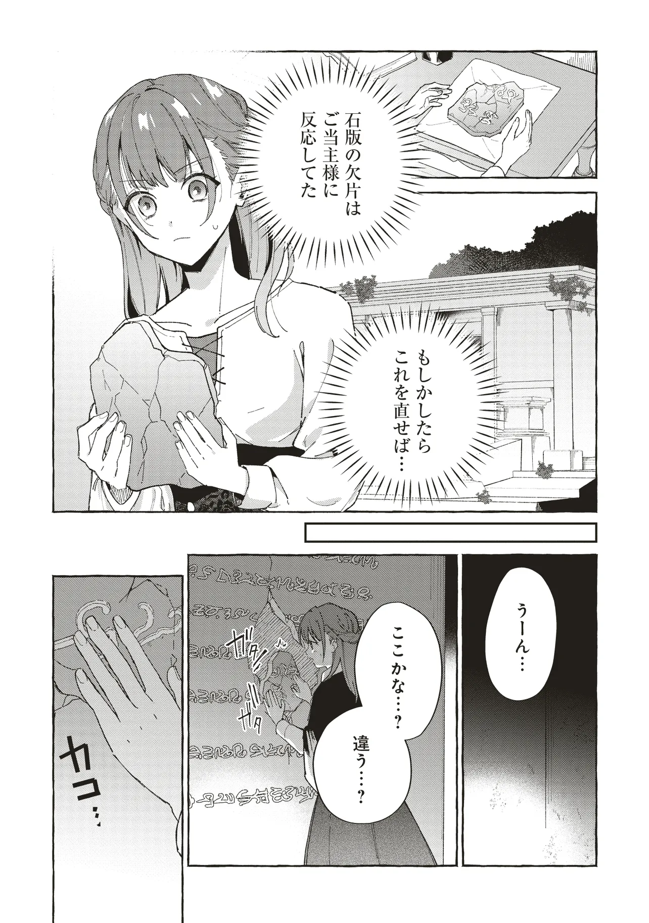 墓守妻と黄金竜　はめられた花嫁ですが、ご先祖様が助けてくれるようです - raw - 第3.1話 - https://jppp.jjkk.to/jppp/05100610/cxil34fekzr.webp