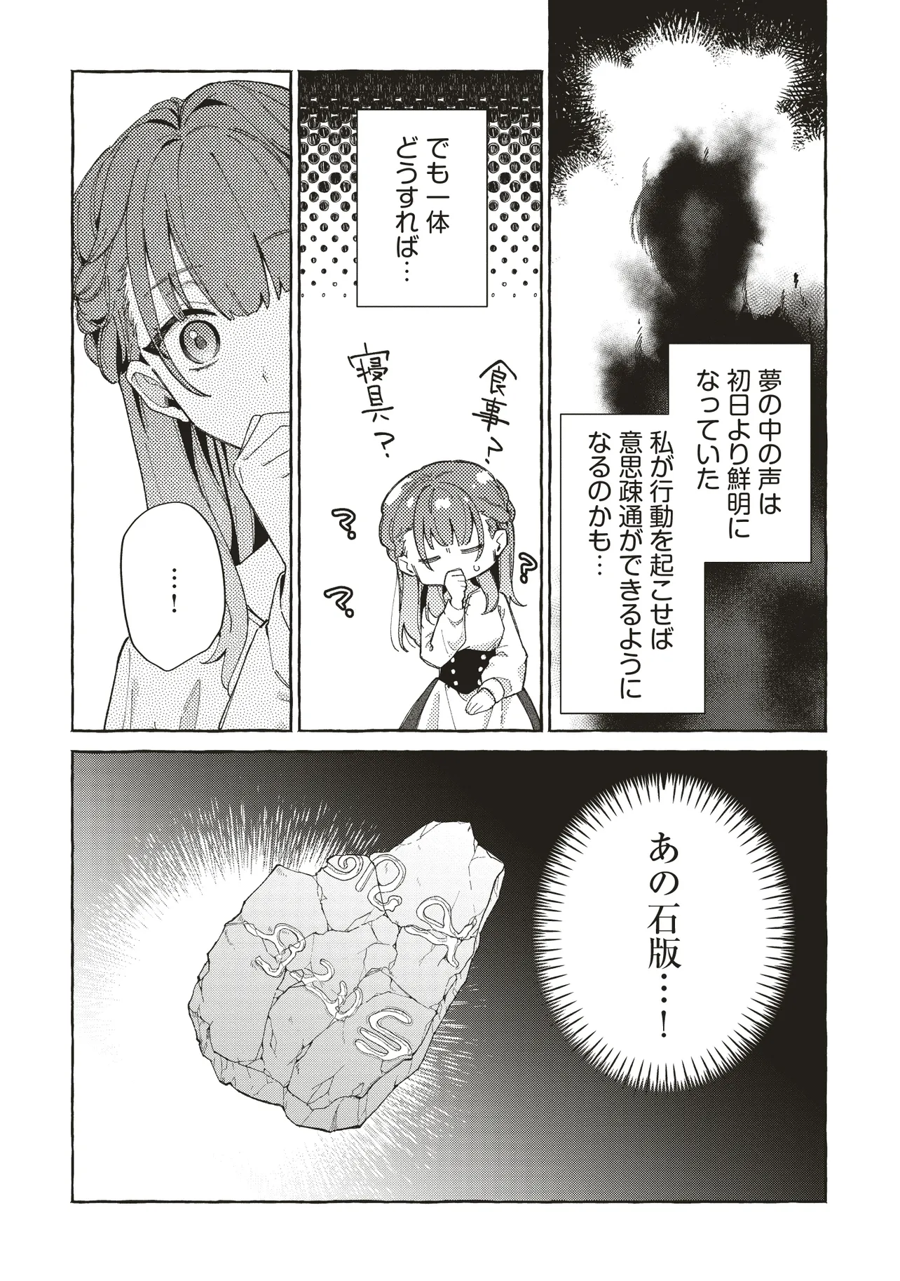 墓守妻と黄金竜　はめられた花嫁ですが、ご先祖様が助けてくれるようです - raw - 第3.1話 - https://jppp.jjkk.to/jppp/05100610/drnw0jasmou.webp