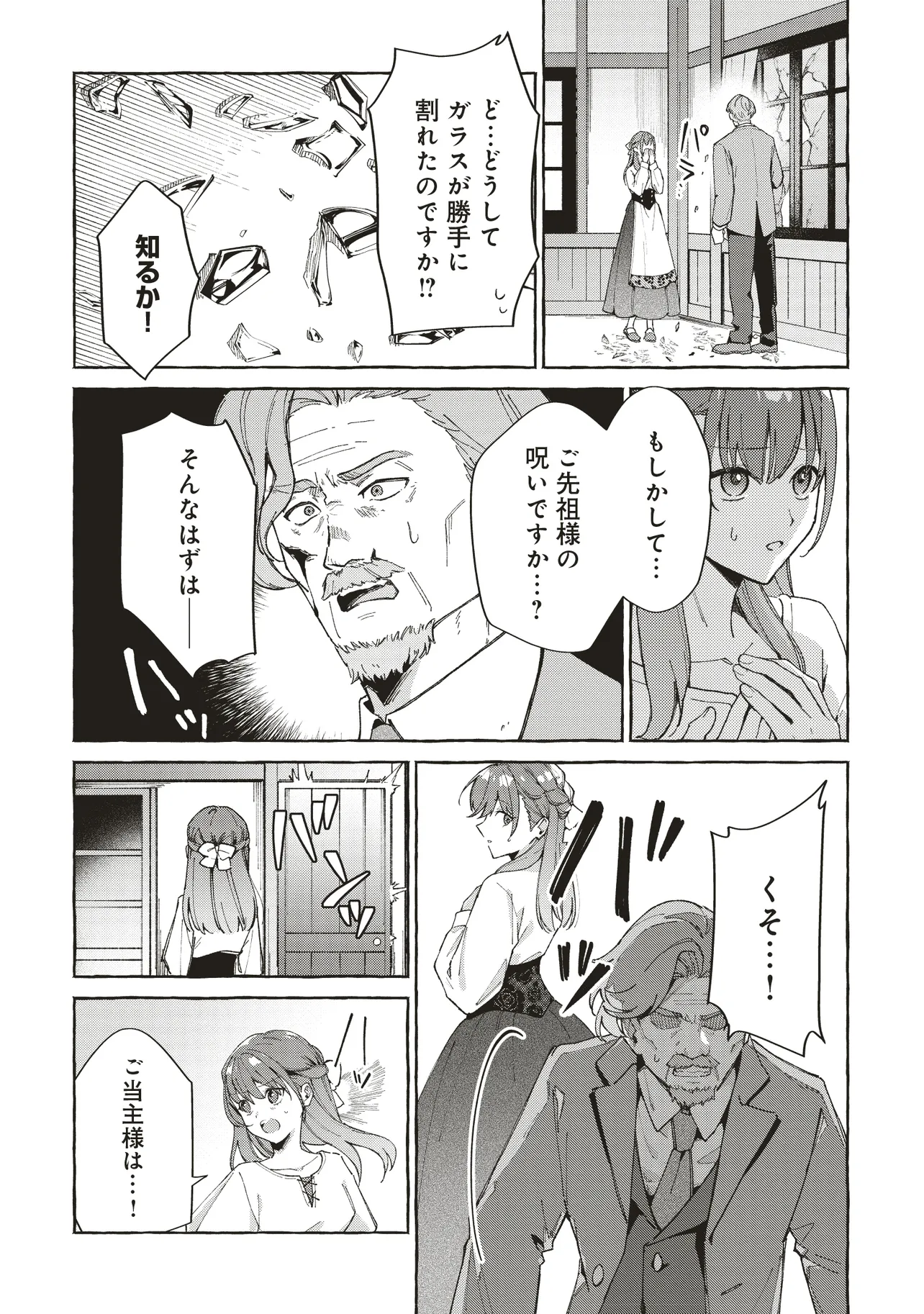 墓守妻と黄金竜　はめられた花嫁ですが、ご先祖様が助けてくれるようです - raw - 第3.1話 - https://jppp.jjkk.to/jppp/05100610/nwhpkl3yxwd.webp