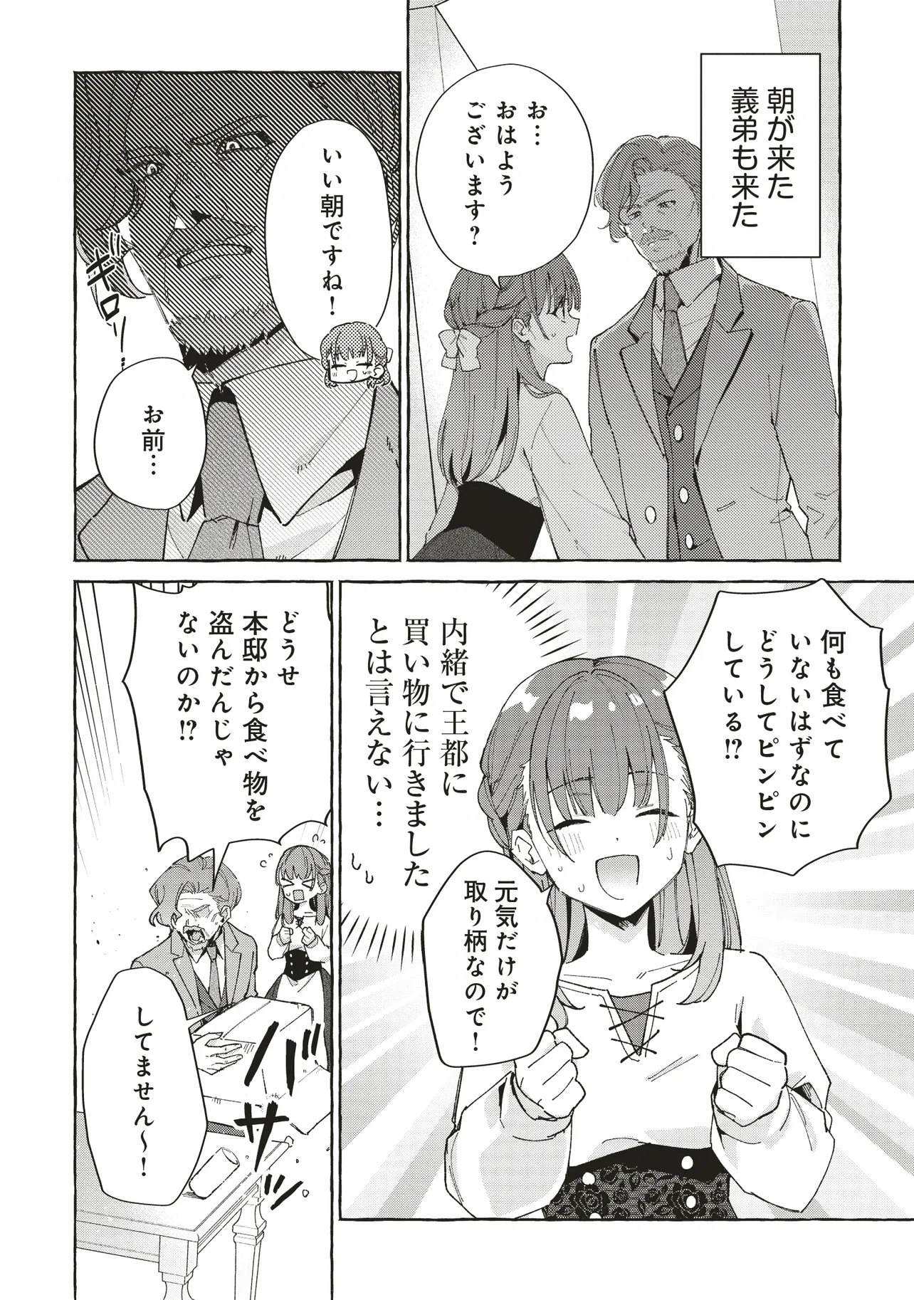墓守妻と黄金竜　はめられた花嫁ですが、ご先祖様が助けてくれるようです - raw - 第3.1話 - https://jppp.jjkk.to/jppp/05100610/siegj2vi3md.webp