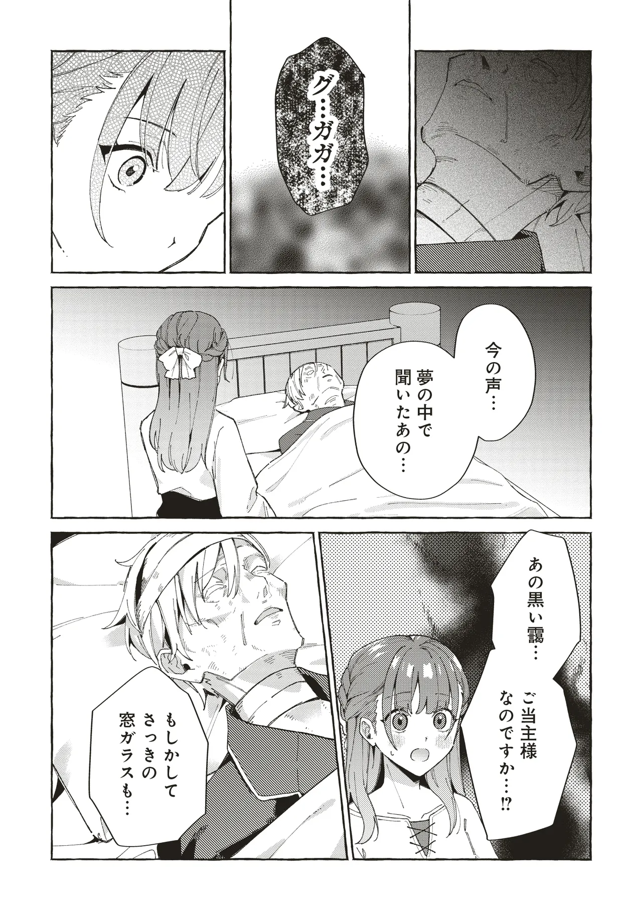 墓守妻と黄金竜　はめられた花嫁ですが、ご先祖様が助けてくれるようです - raw - 第3.1話 - https://jppp.jjkk.to/jppp/05100610/tbqffwh4u20.webp