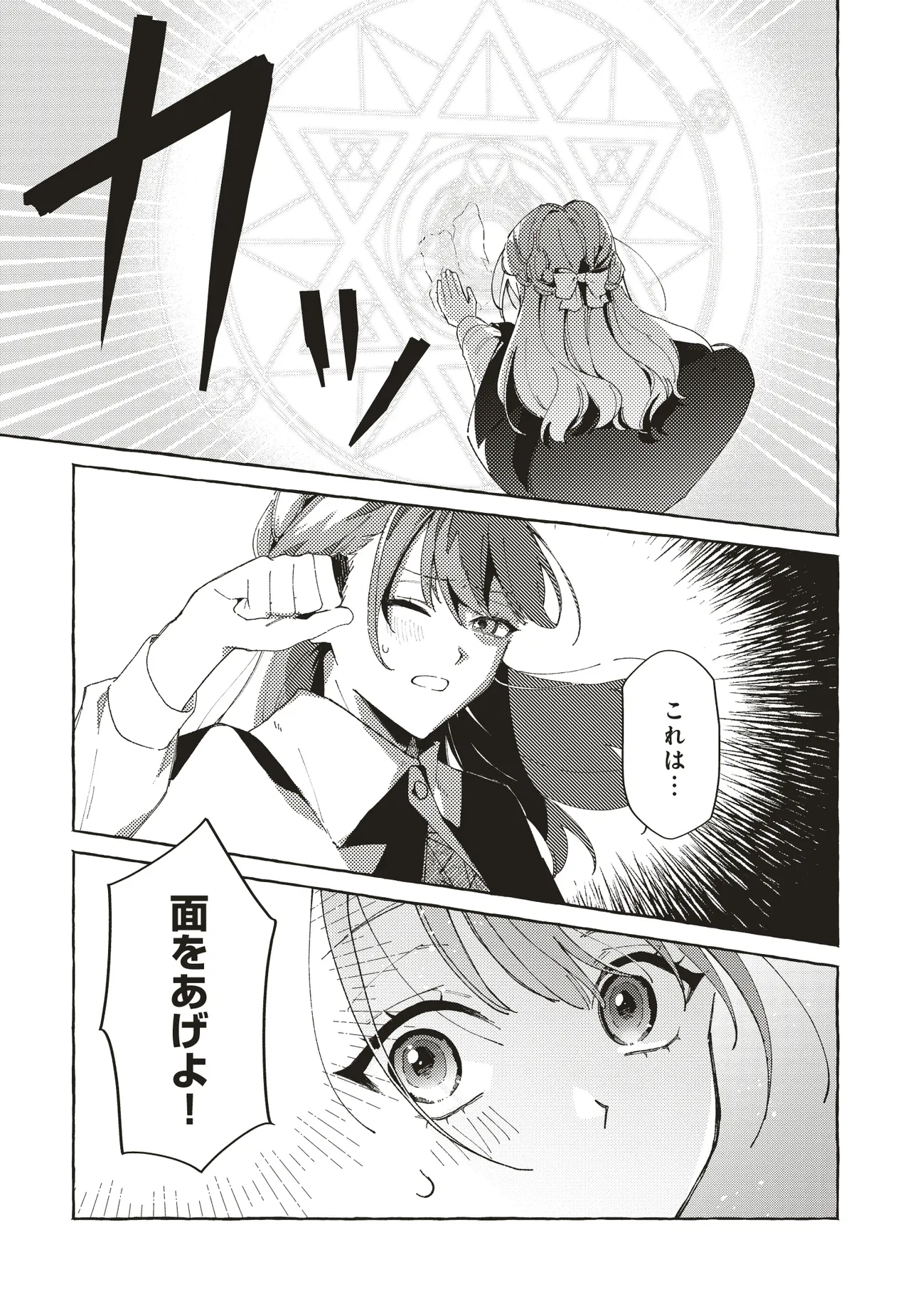 墓守妻と黄金竜　はめられた花嫁ですが、ご先祖様が助けてくれるようです - raw - 第3.1話 - https://jppp.jjkk.to/jppp/05100610/v4easxvgmvb.webp