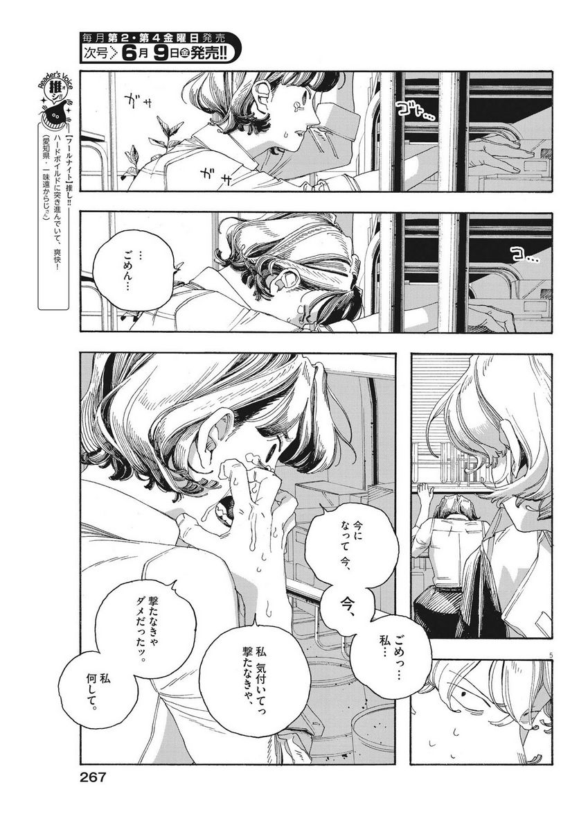 フールナイト 第56話 - Page 10
