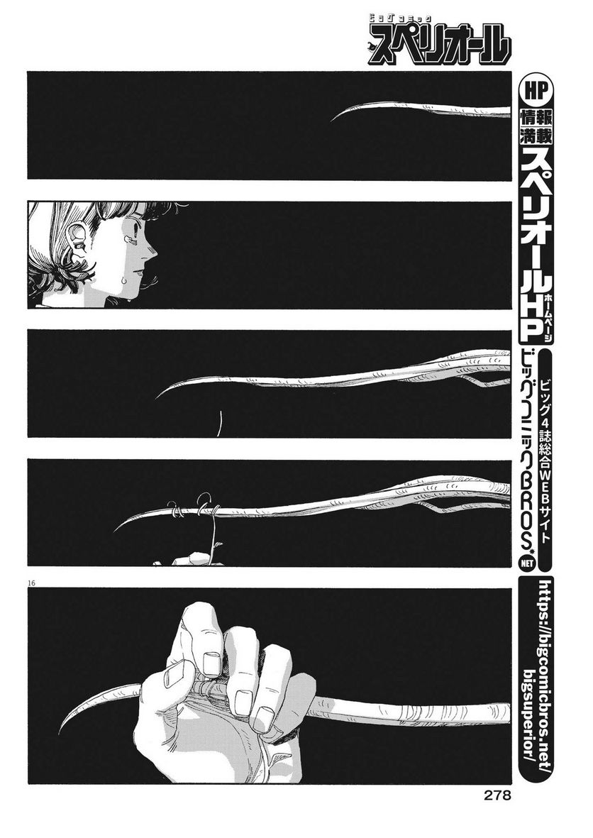 フールナイト 第56話 - Page 32