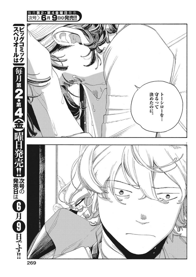 フールナイト 第56話 - Page 14