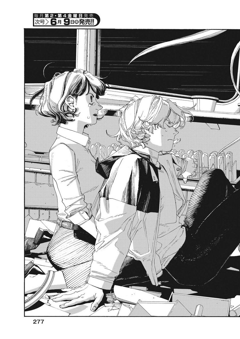 フールナイト 第56話 - Page 30