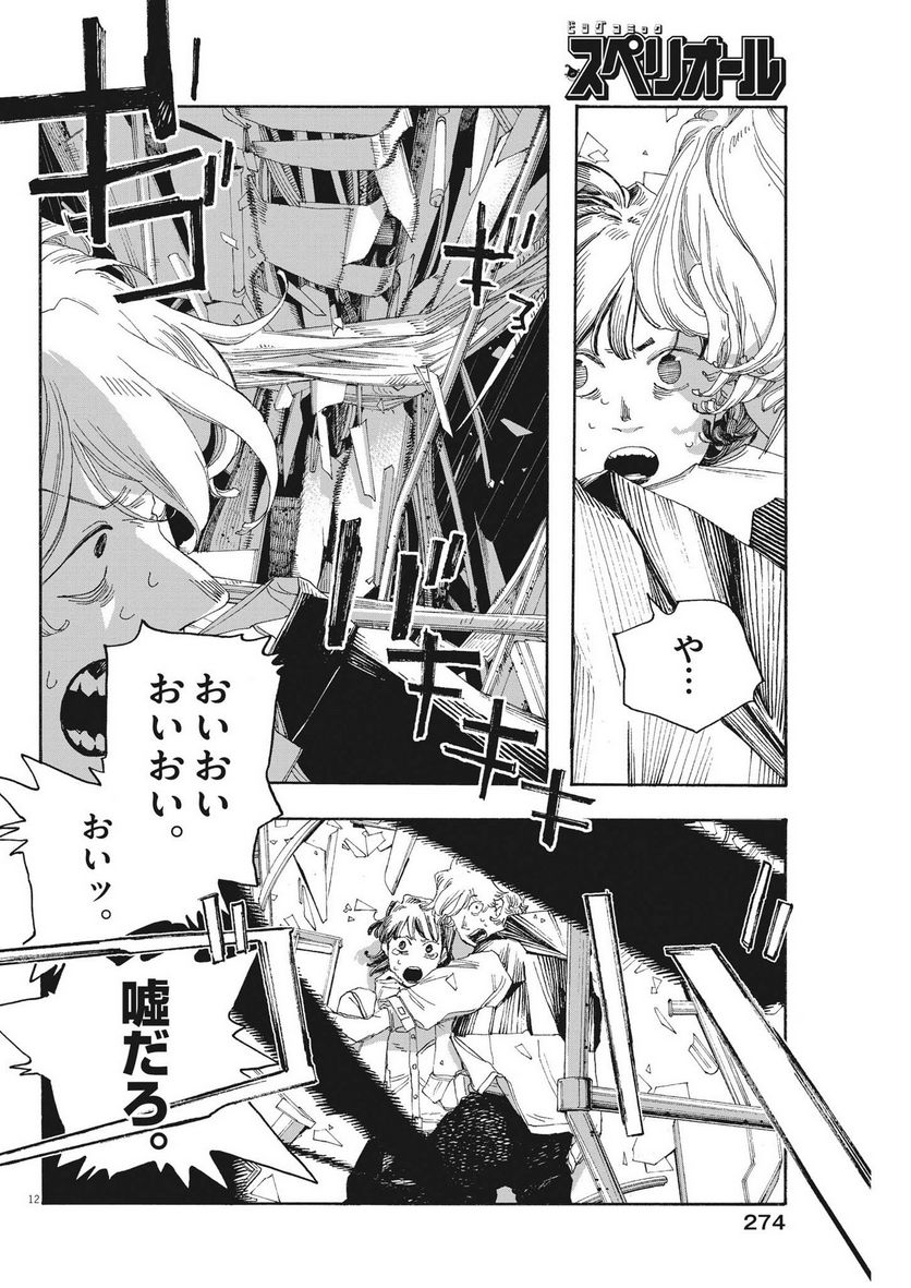 フールナイト 第56話 - Page 23