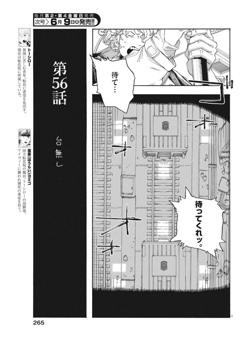 フールナイト 第56話 - Page 5