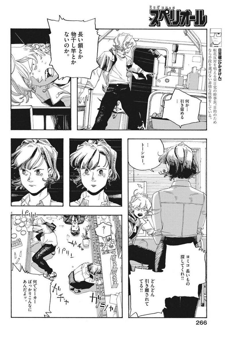 フールナイト 第56話 - Page 7