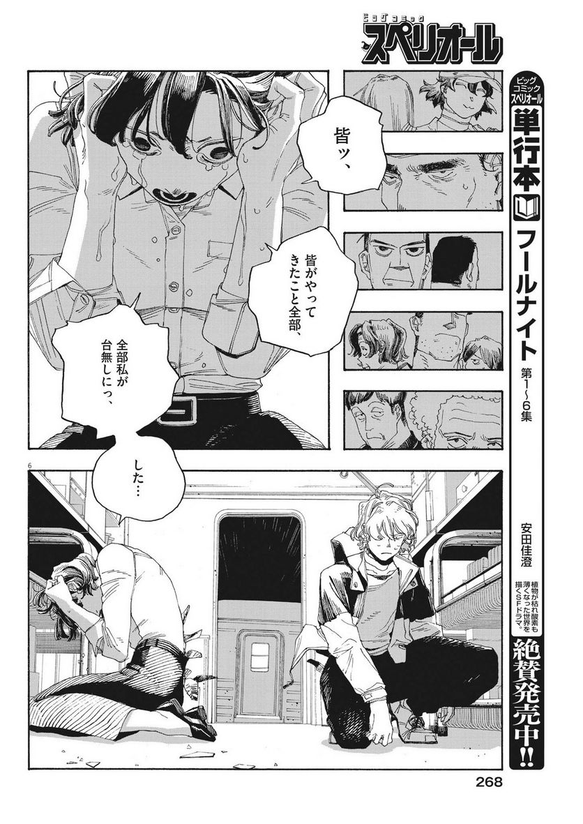フールナイト 第56話 - Page 12