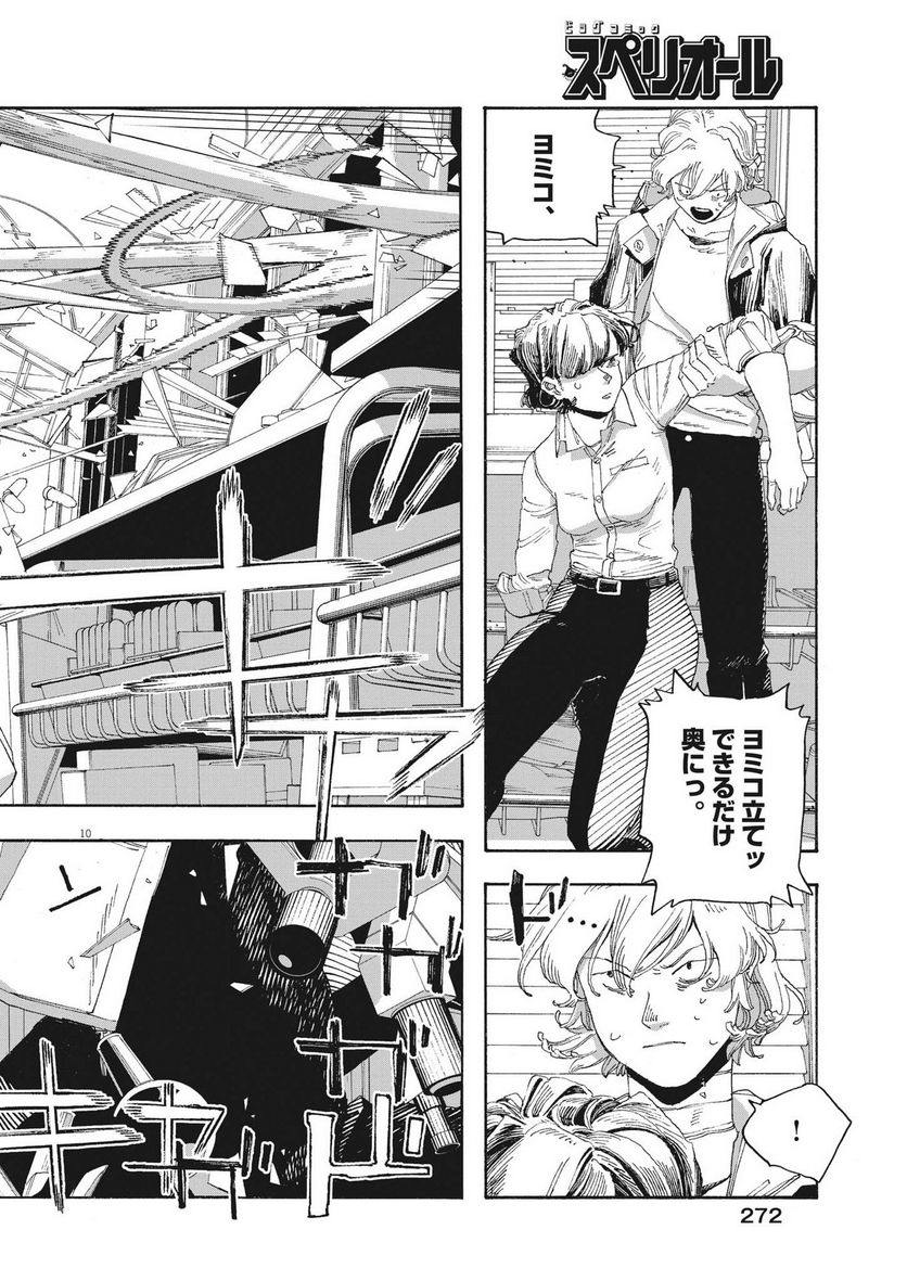フールナイト 第56話 - Page 20