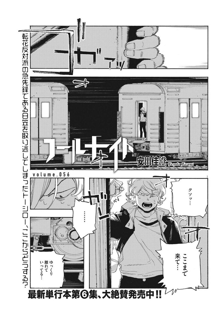 フールナイト 第56話 - Page 2