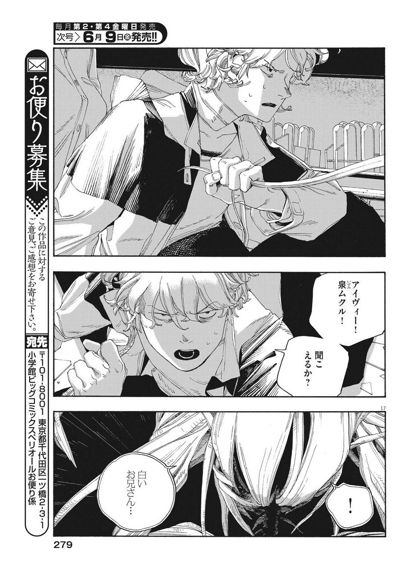 フールナイト 第56話 - Page 34