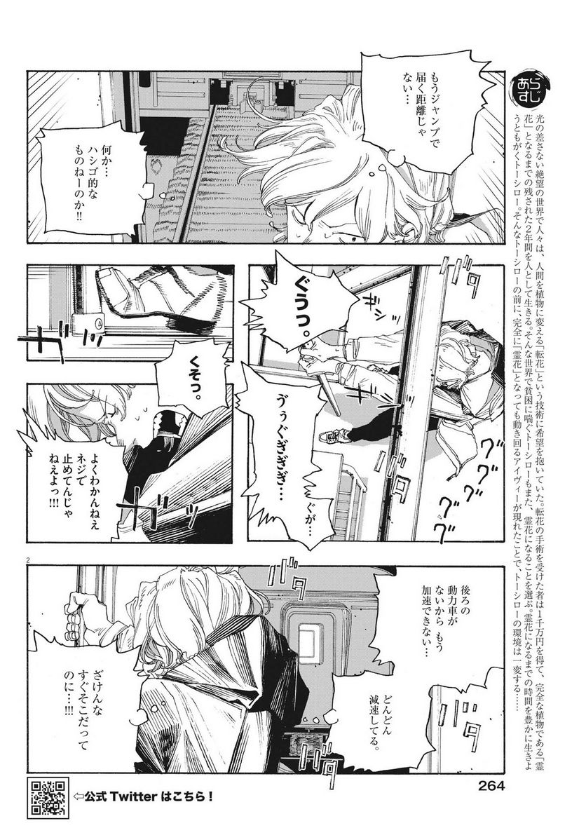 フールナイト 第56話 - Page 4