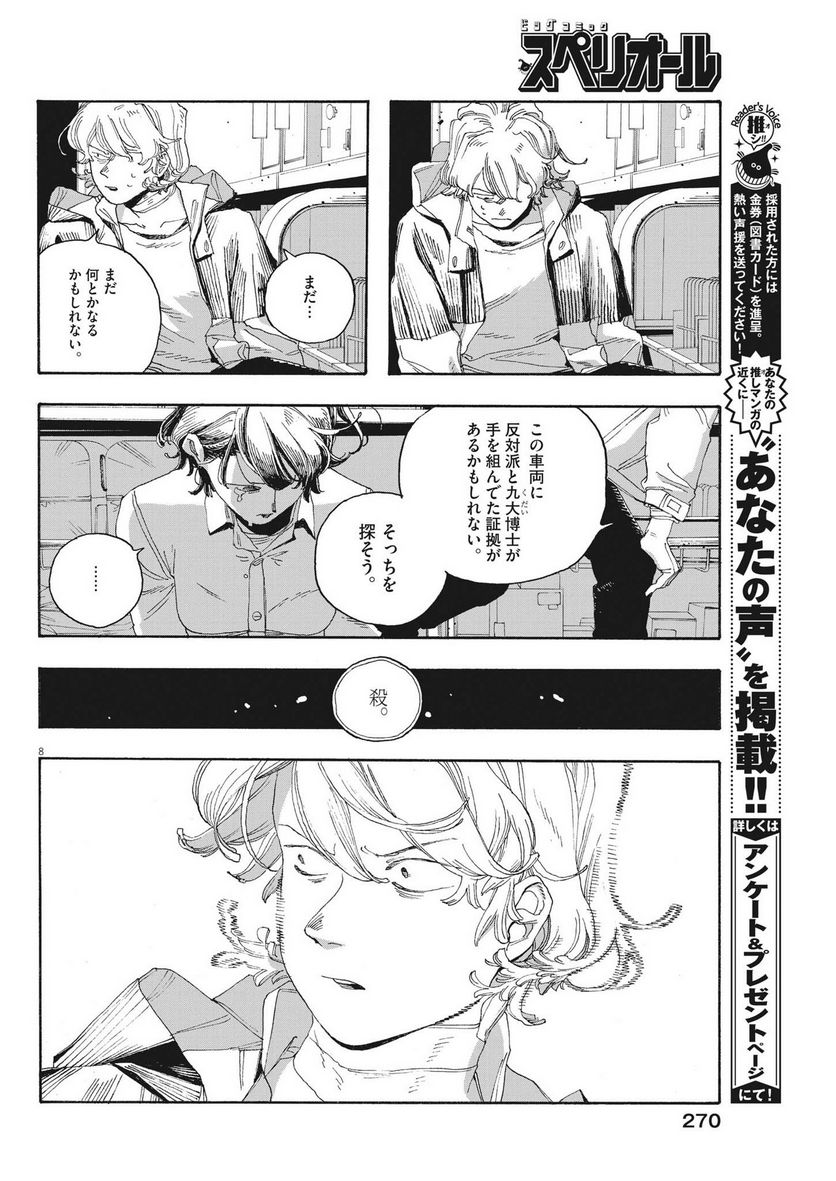 フールナイト 第56話 - Page 16