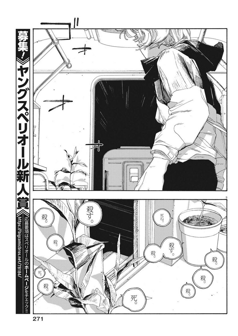 フールナイト 第56話 - Page 18