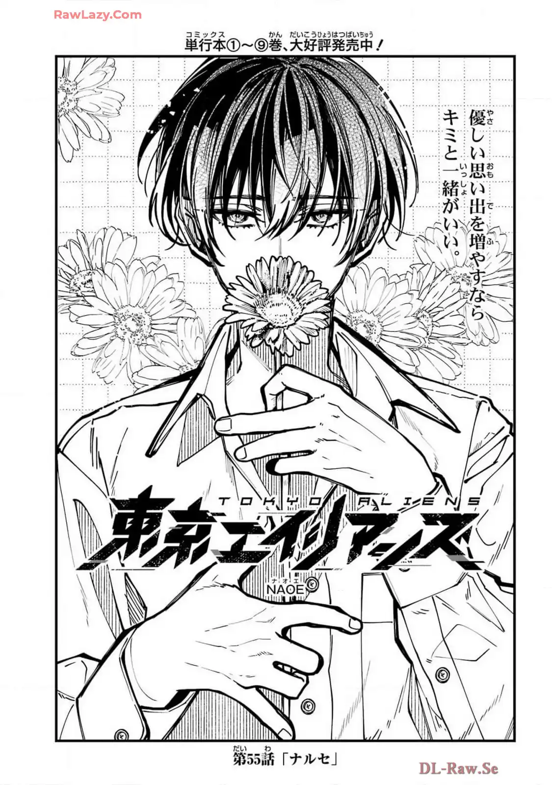 東京エイリアンズ - raw - 第55話 - https://jppp.jjkk.to/jppp/05101230/irdzdlijkdq.webp