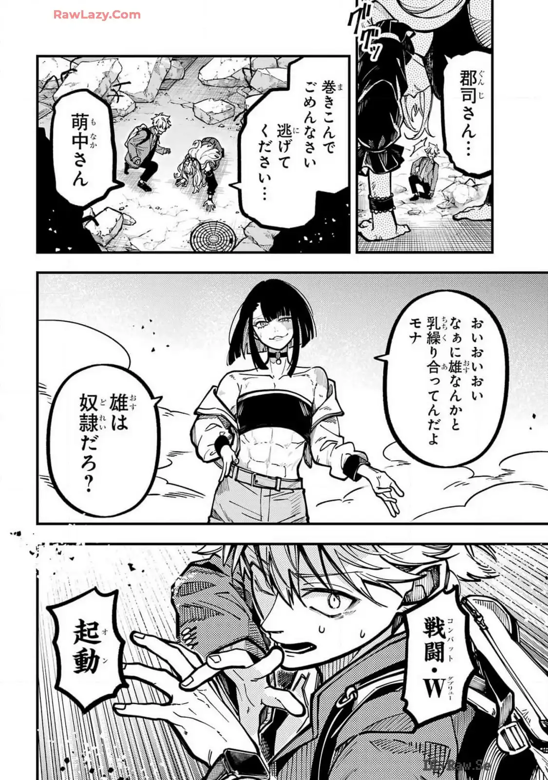 東京エイリアンズ - raw - 第51話 - https://jppp.jjkk.to/jppp/05101232/3t0z1fmulg3.webp