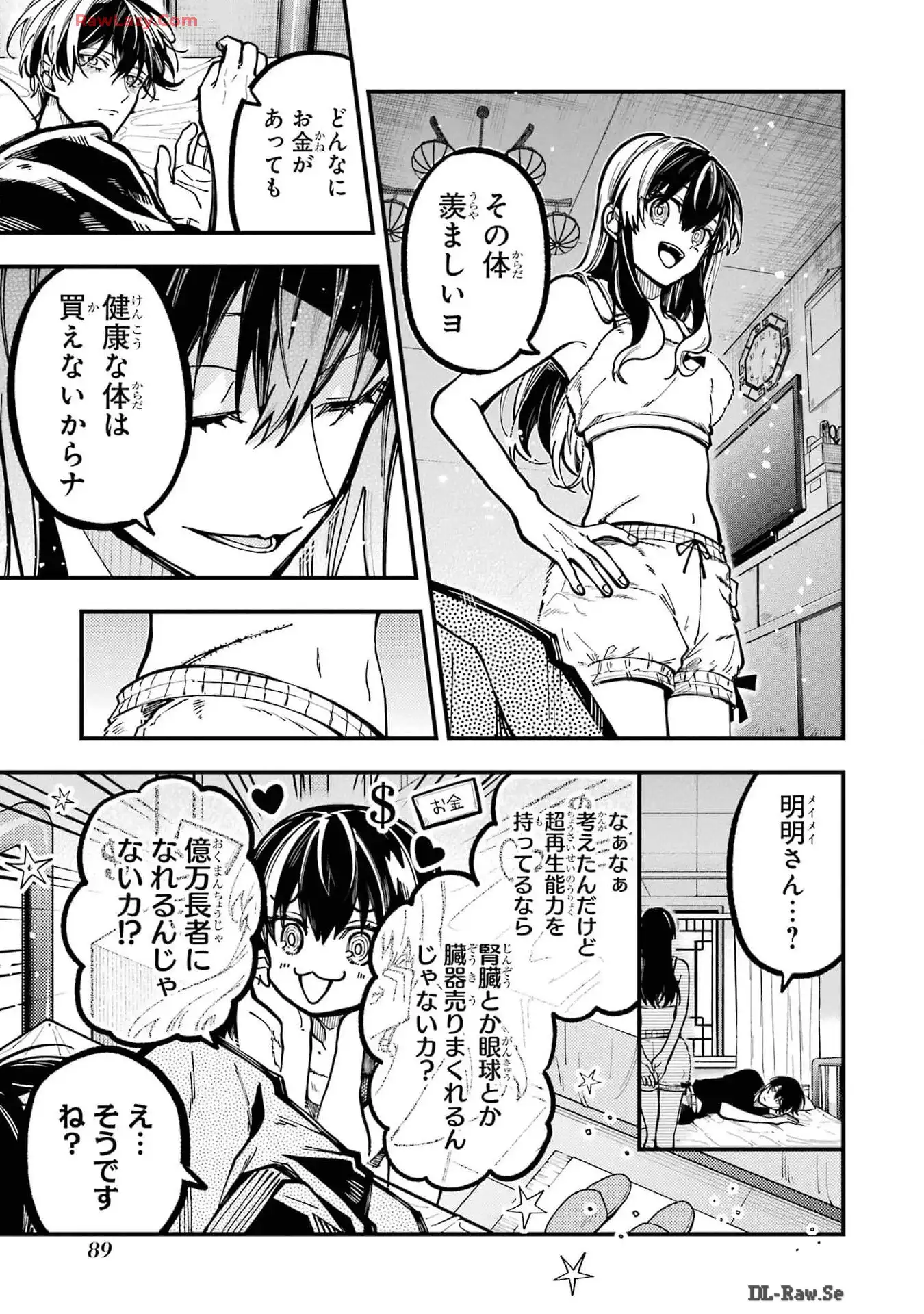 東京エイリアンズ - raw - 第42話 - https://jppp.jjkk.to/jppp/05101236/1cxnvx5jgdk.webp
