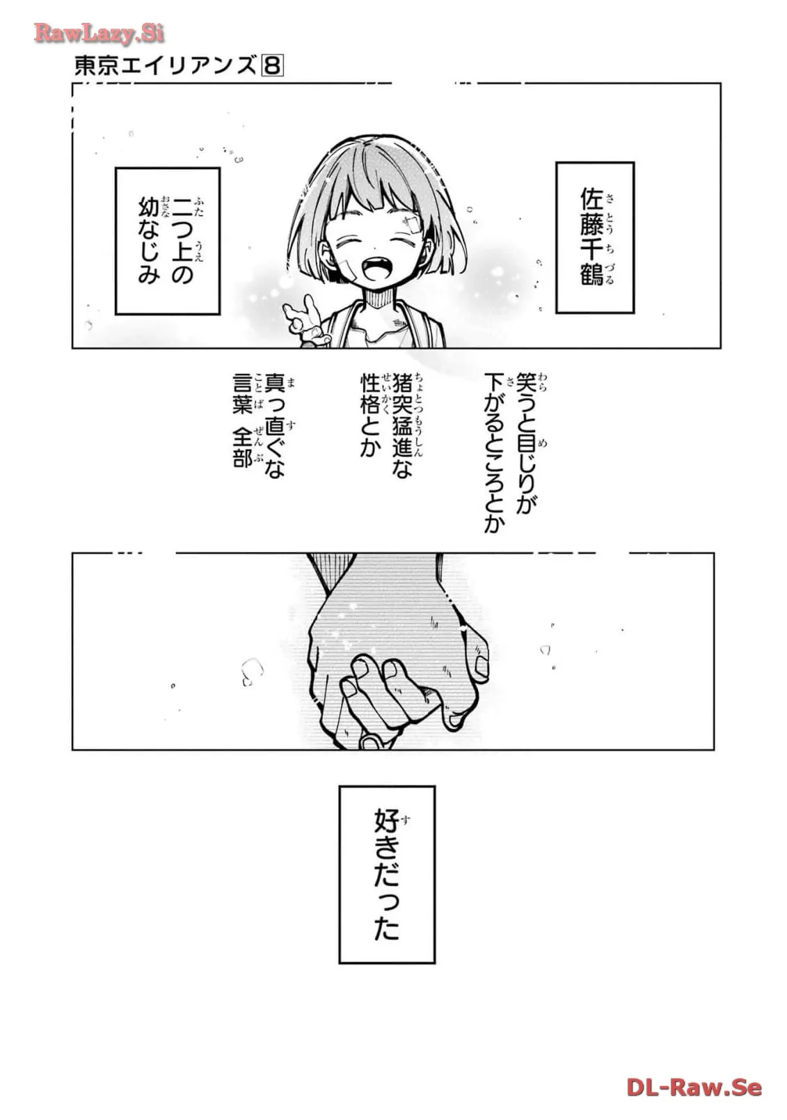 東京エイリアンズ - raw - 第36話 - https://jppp.jjkk.to/jppp/05101239/mld1sasttaj.webp