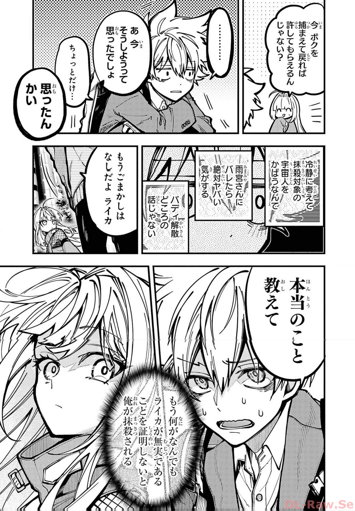 東京エイリアンズ - raw - 第25話 - https://jppp.jjkk.to/jppp/05101247/e3m3hdqbxtt.jpg