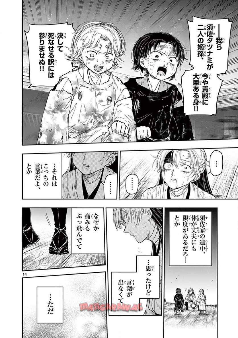 竜送りのイサギ - raw - 第27話 - https://jppp.jjkk.to/jppp/05101346/a5uxsxidjz4.jpg