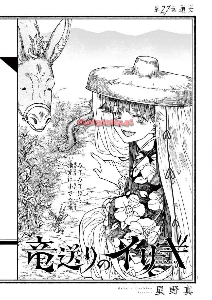 竜送りのイサギ - raw - 第27話 - https://jppp.jjkk.to/jppp/05101346/j5jkysiw3on.jpg