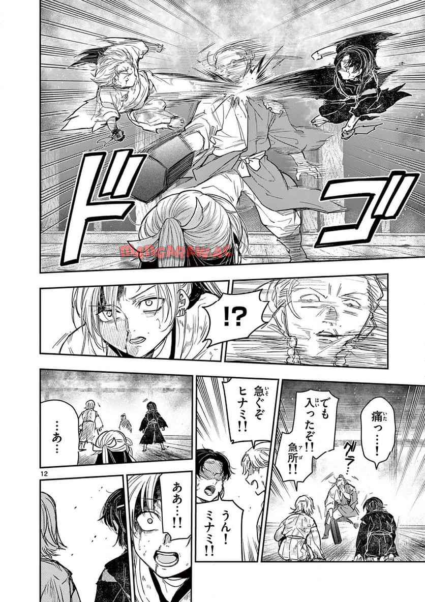 竜送りのイサギ - raw - 第27話 - https://jppp.jjkk.to/jppp/05101346/lawk21mmla5.jpg