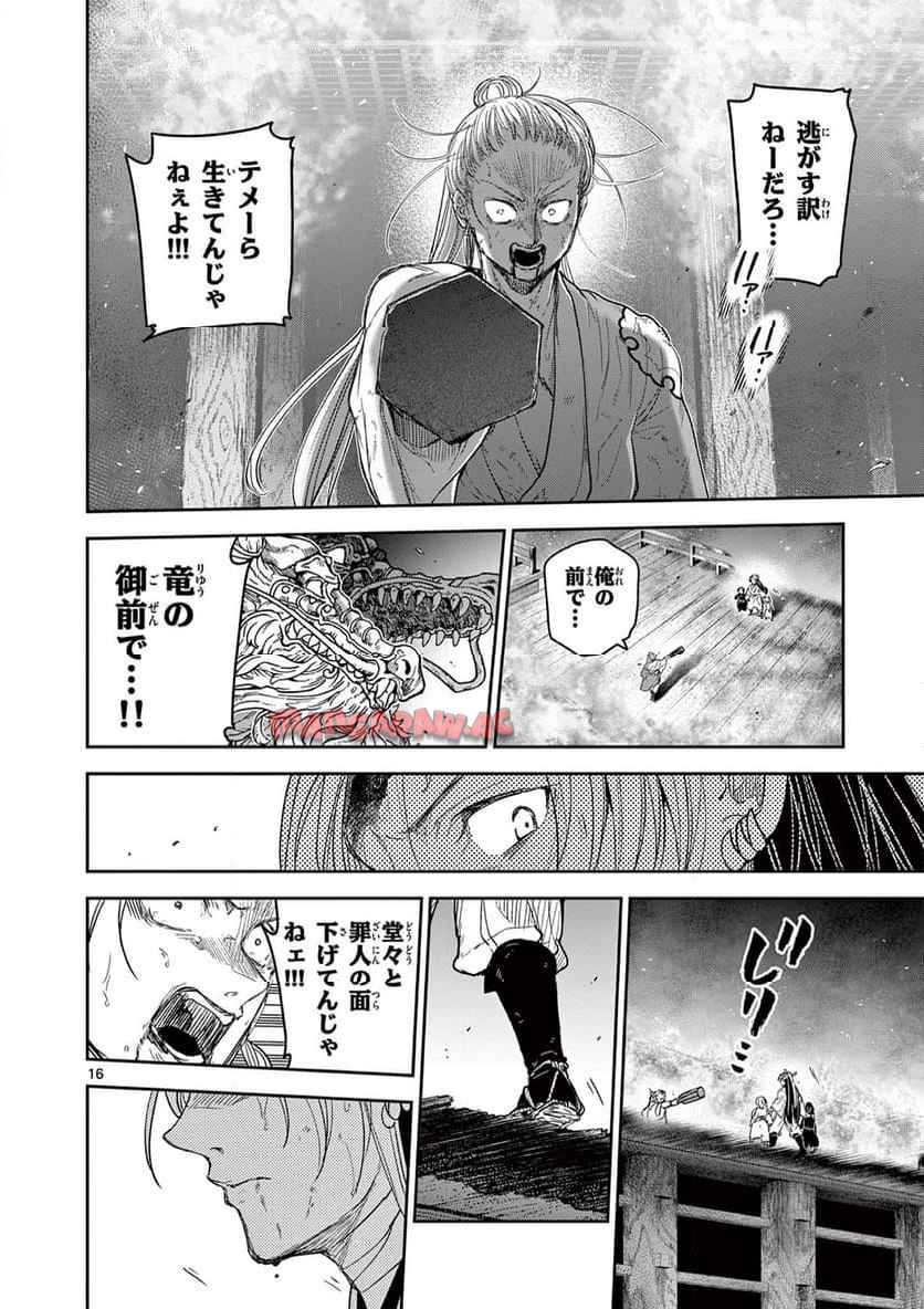 竜送りのイサギ - raw - 第27話 - https://jppp.jjkk.to/jppp/05101346/rye0jcgylby.jpg