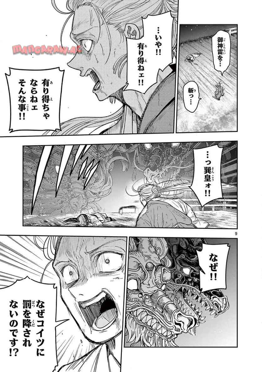 竜送りのイサギ - raw - 第27話 - https://jppp.jjkk.to/jppp/05101346/sw2ix3hkbup.jpg