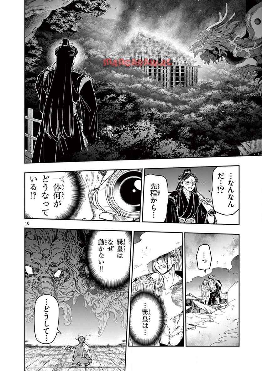 竜送りのイサギ - raw - 第27話 - https://jppp.jjkk.to/jppp/05101346/wcepqr3g0qo.jpg