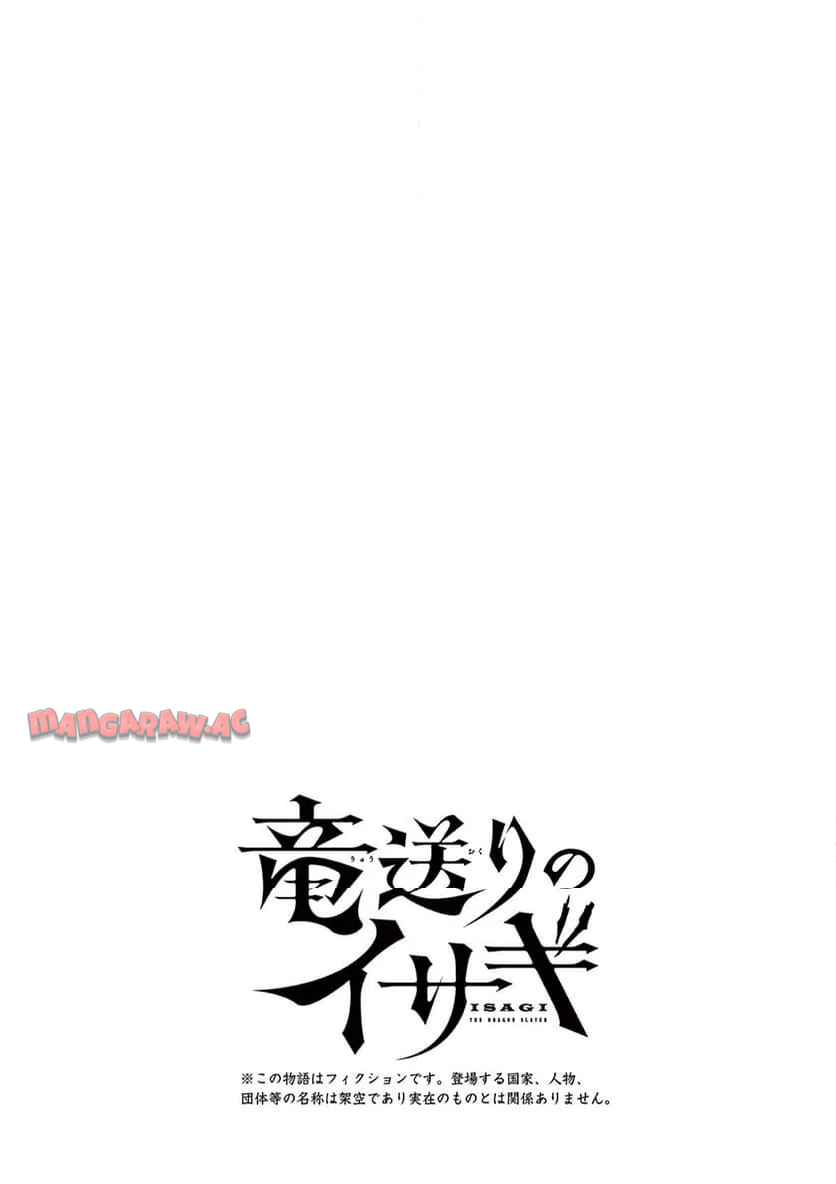 竜送りのイサギ - raw - 第27話 - https://jppp.jjkk.to/jppp/05101347/bnb54bcnawf.jpg