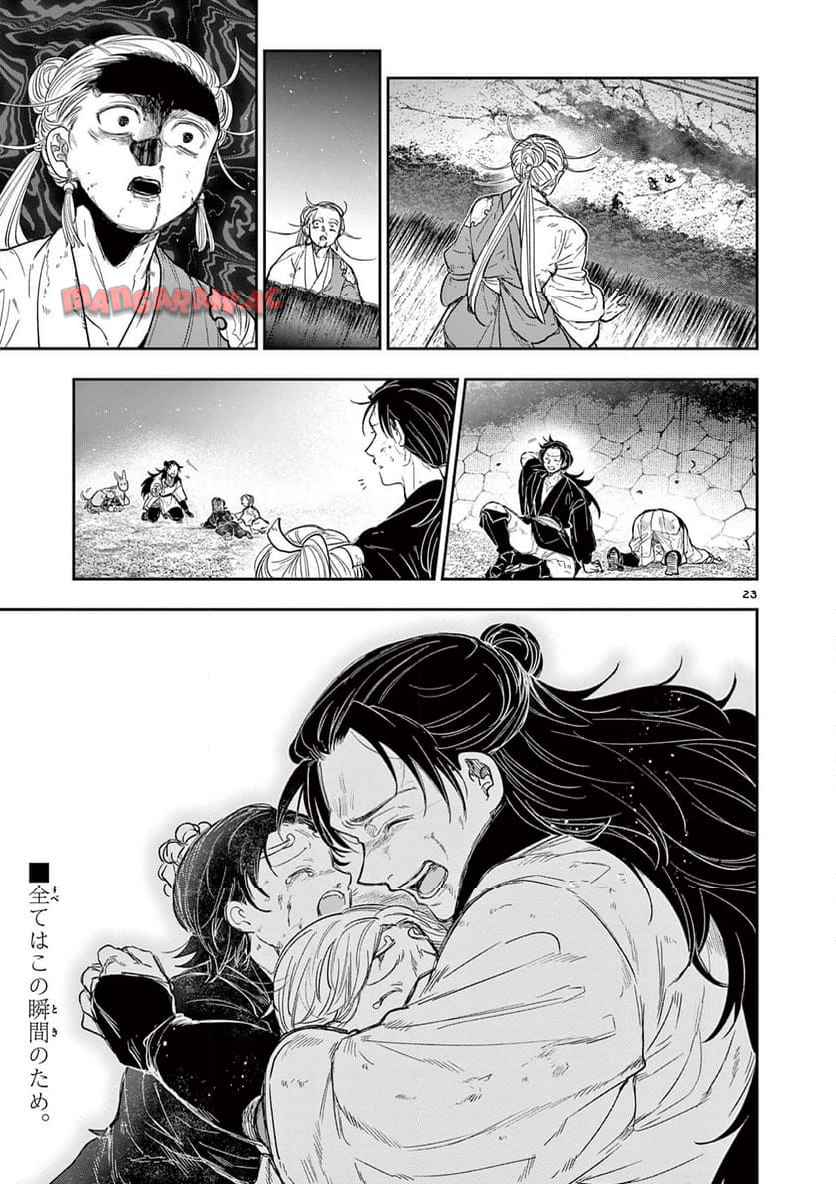 竜送りのイサギ - raw - 第27話 - https://jppp.jjkk.to/jppp/05101347/ncgicutwx2w.jpg