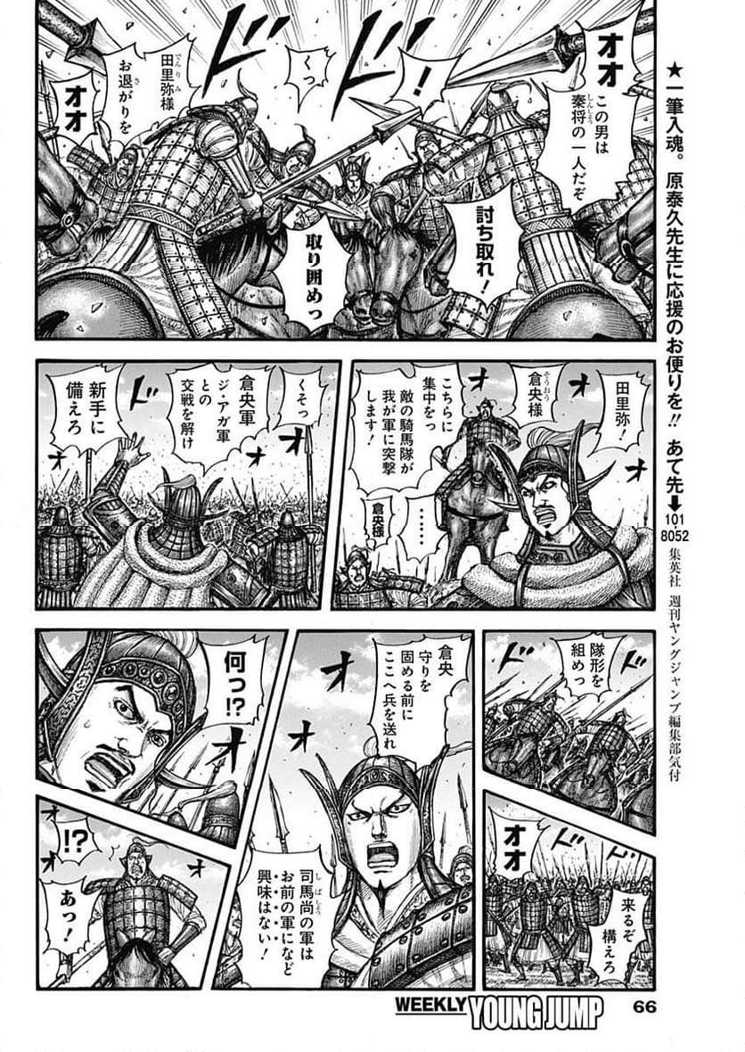 キングダム - raw - 第782話 - https://jppp.jjkk.to/jppp/05101533/0wxnrixclwc.jpg