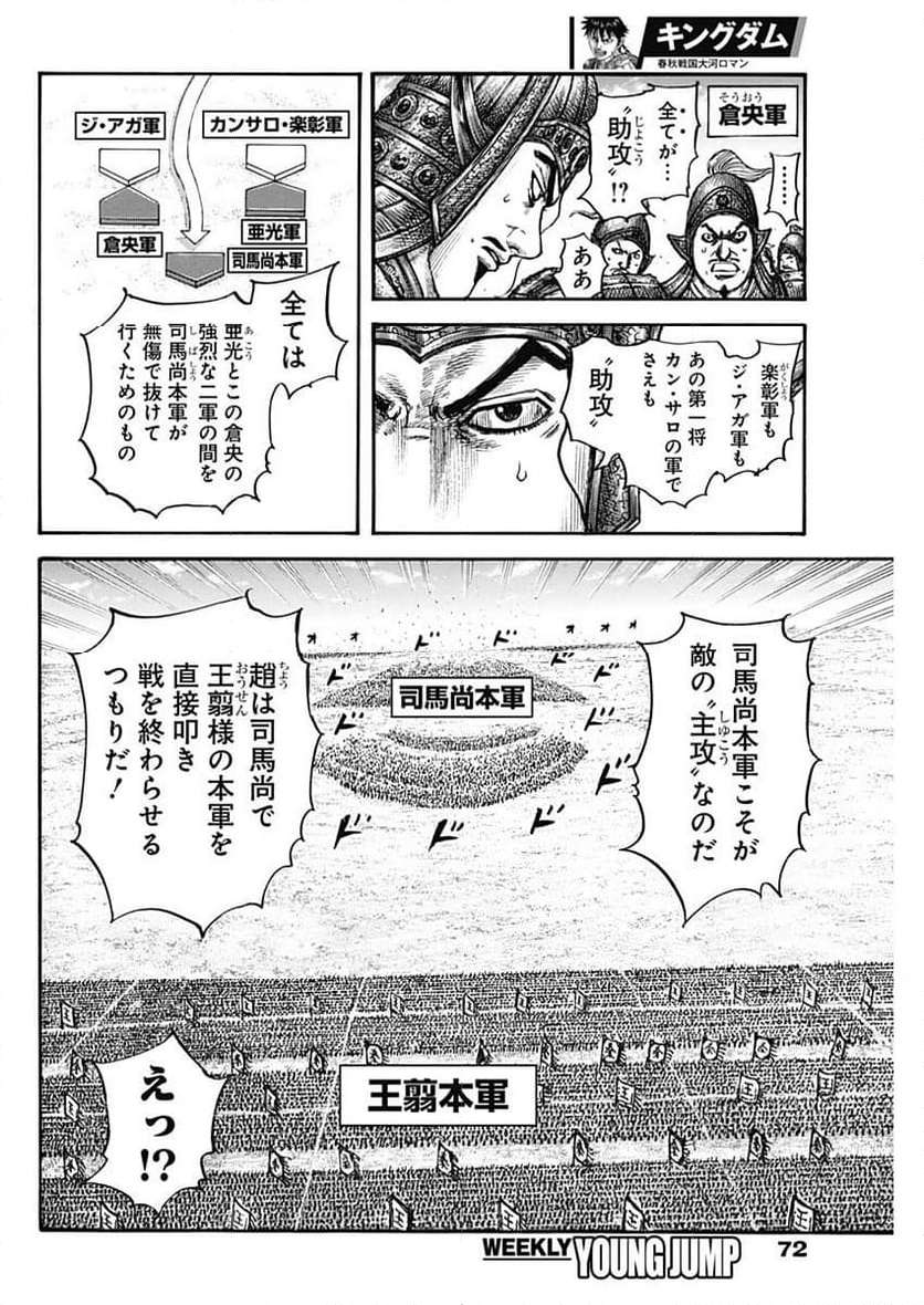 キングダム - raw - 第782話 - https://jppp.jjkk.to/jppp/05101533/1ihdzhwx5vr.jpg