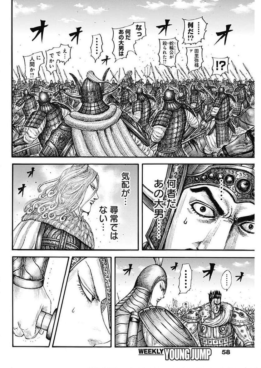 キングダム - raw - 第782話 - https://jppp.jjkk.to/jppp/05101533/bqkkbwakw5u.jpg