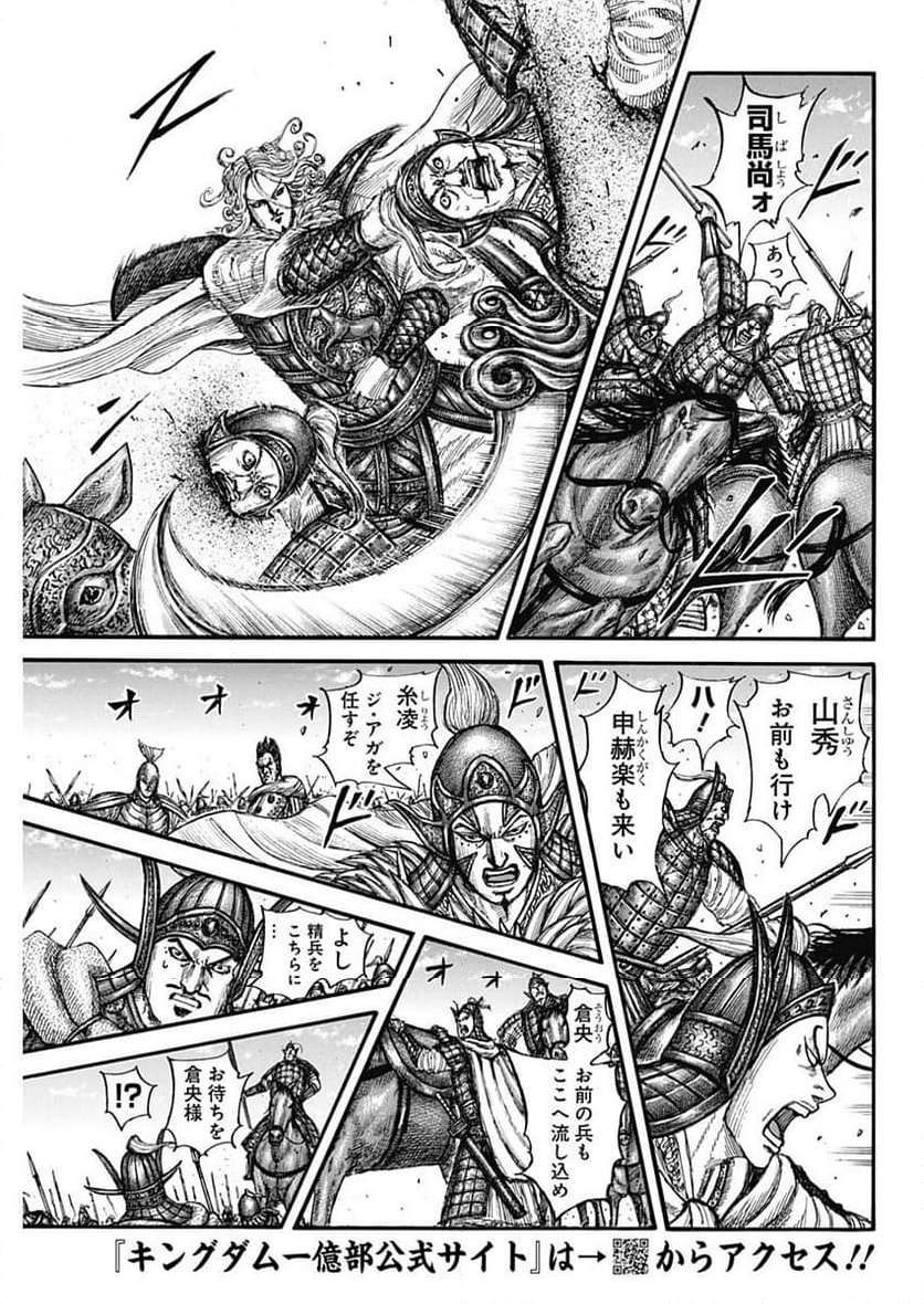 キングダム - raw - 第782話 - https://jppp.jjkk.to/jppp/05101533/clssd34qsty.jpg