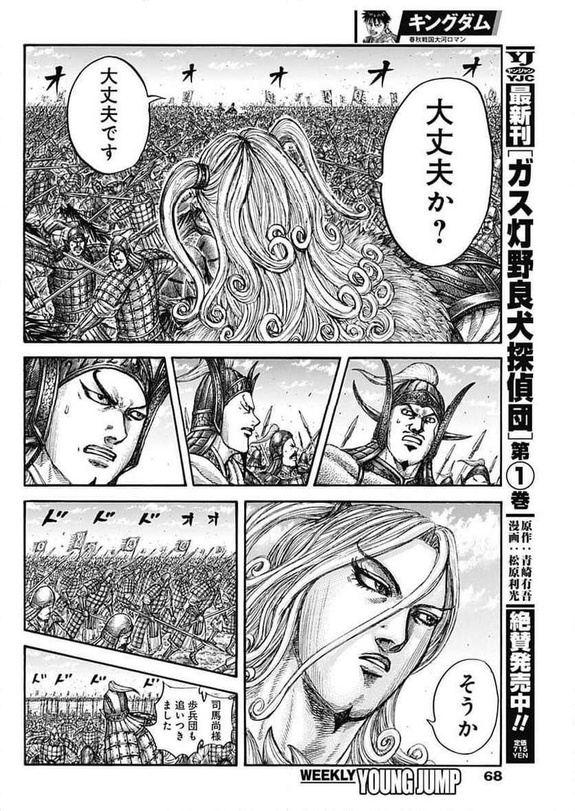 キングダム - raw - 第782話 - https://jppp.jjkk.to/jppp/05101533/eylugc1njhf.jpg
