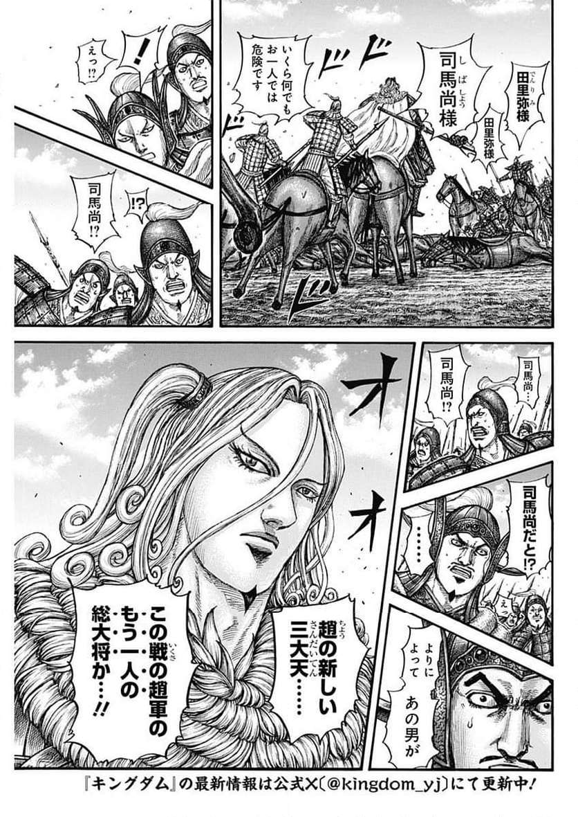 キングダム - raw - 第782話 - https://jppp.jjkk.to/jppp/05101533/i4oxghtrd34.jpg
