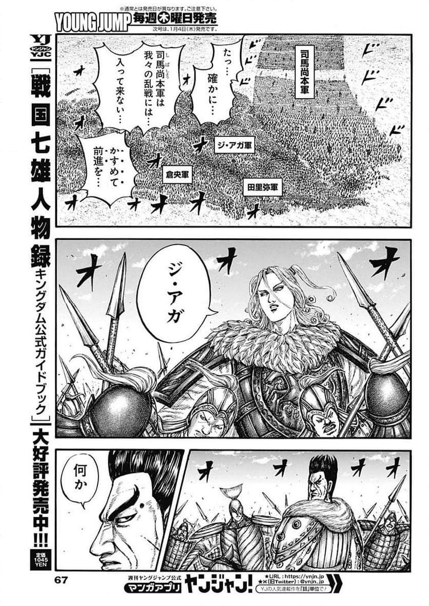 キングダム - raw - 第782話 - https://jppp.jjkk.to/jppp/05101533/jn3errxxbeo.jpg