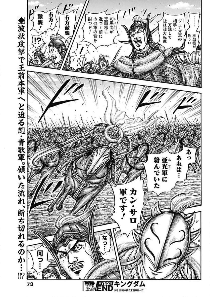 キングダム - raw - 第782話 - https://jppp.jjkk.to/jppp/05101533/mq1wwwabrcp.jpg