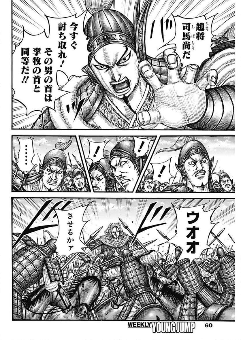 キングダム - raw - 第782話 - https://jppp.jjkk.to/jppp/05101533/olt4orjxv1u.jpg