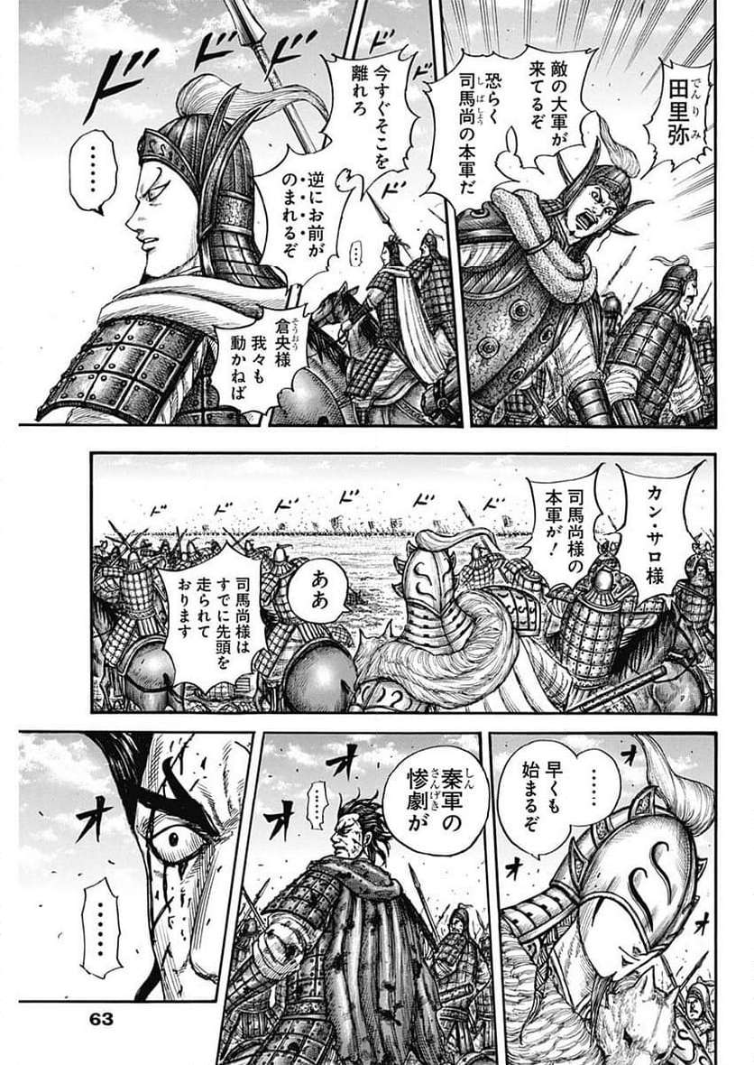 キングダム - raw - 第782話 - https://jppp.jjkk.to/jppp/05101533/phbeozxu4bm.jpg