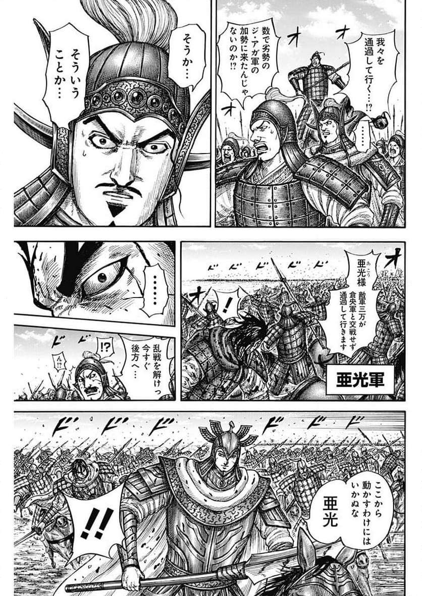 キングダム - raw - 第782話 - https://jppp.jjkk.to/jppp/05101533/r5i4npwdhcq.jpg