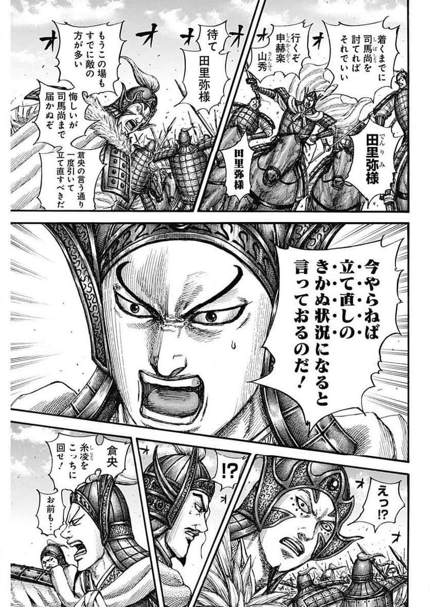 キングダム - raw - 第782話 - https://jppp.jjkk.to/jppp/05101533/rvc5dszurox.jpg