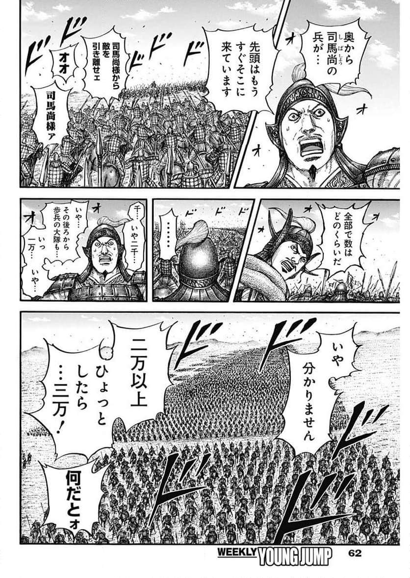 キングダム - raw - 第782話 - https://jppp.jjkk.to/jppp/05101533/sobv03vty1d.jpg