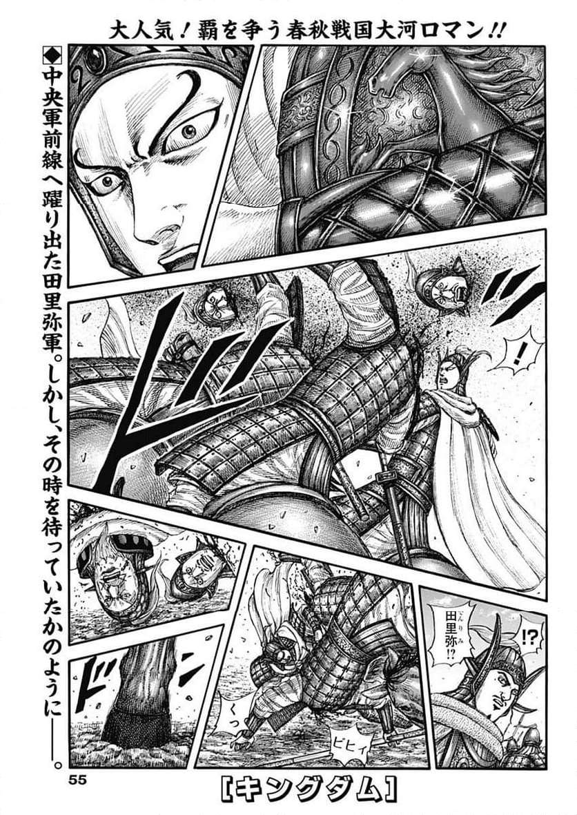 キングダム - raw - 第782話 - https://jppp.jjkk.to/jppp/05101533/t4i22qtwqbi.jpg