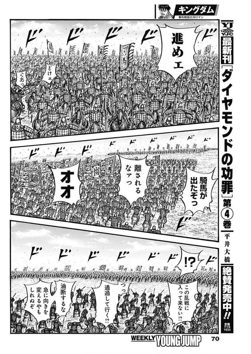 キングダム - raw - 第782話 - https://jppp.jjkk.to/jppp/05101533/wxteyegaqsj.jpg