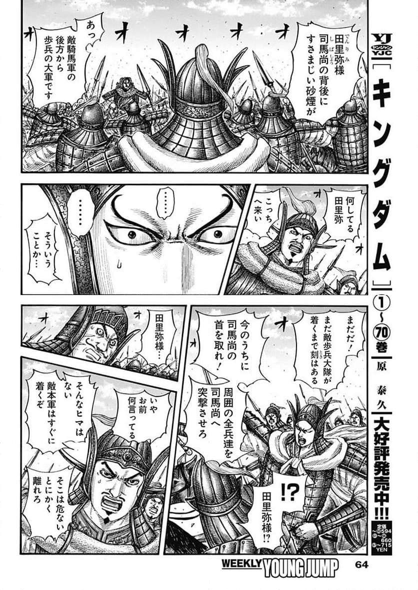 キングダム - raw - 第782話 - https://jppp.jjkk.to/jppp/05101533/zqzjljbrte4.jpg