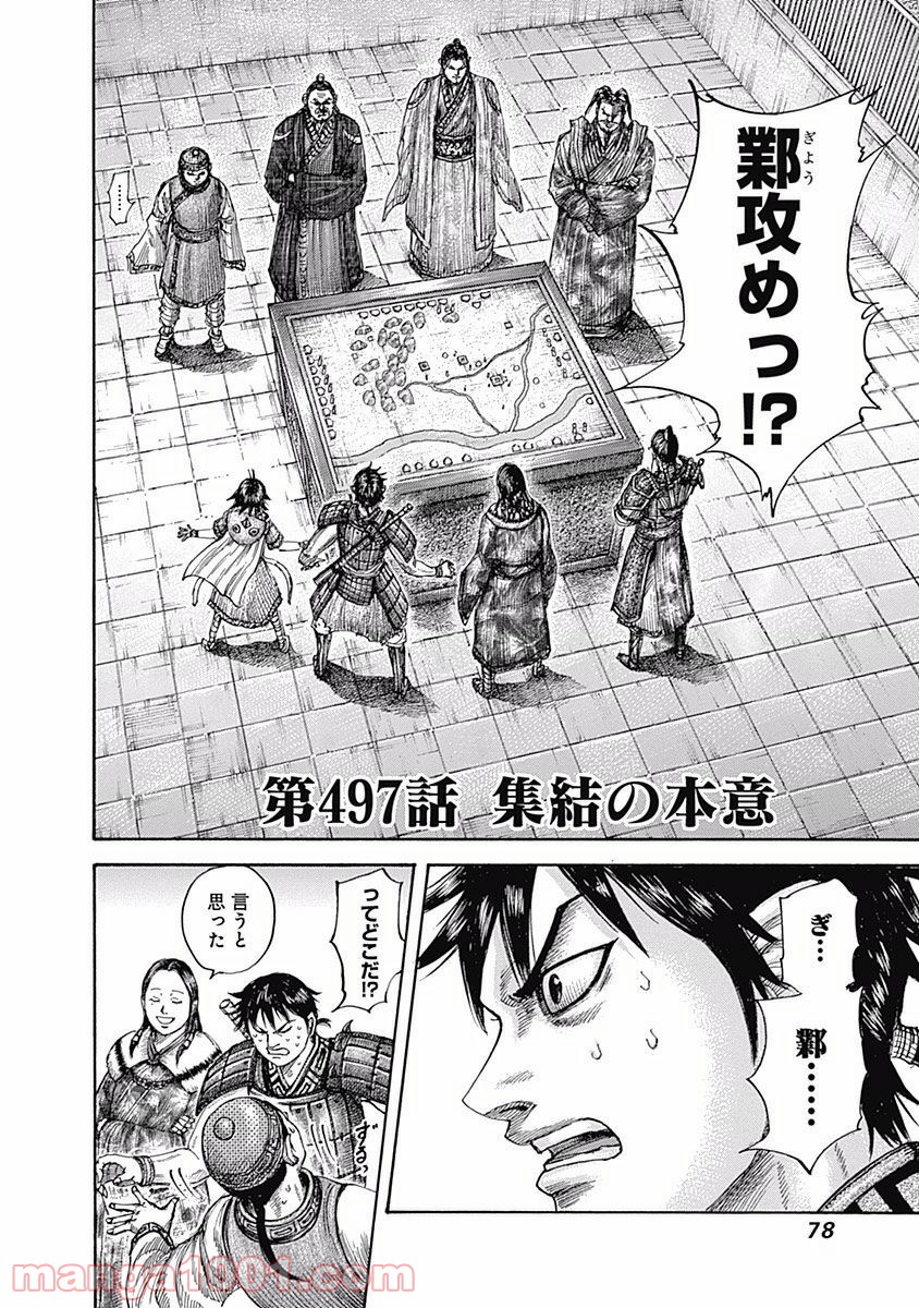 キングダム - raw - 第497話 - https://jppp.jjkk.to/jppp/05101534/c33njsuigoz.jpg